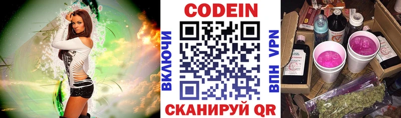 Codein напиток Lean (лин) где купить Хилок